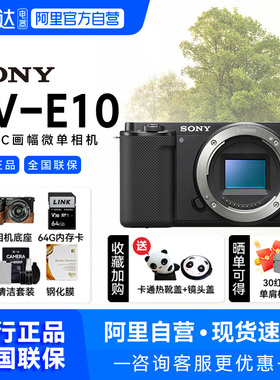 【自营】Sony索尼ZV-E10微单直播相机学生入门级相机索尼zve10209