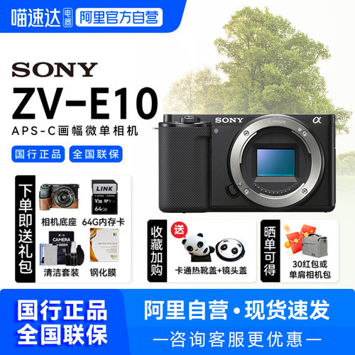 索尼zve10相机假一赔十现货速发