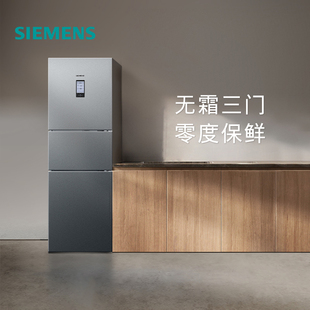 西门子274L三开门家用电冰箱官方旗舰店混冷无霜33TI 零度保鲜