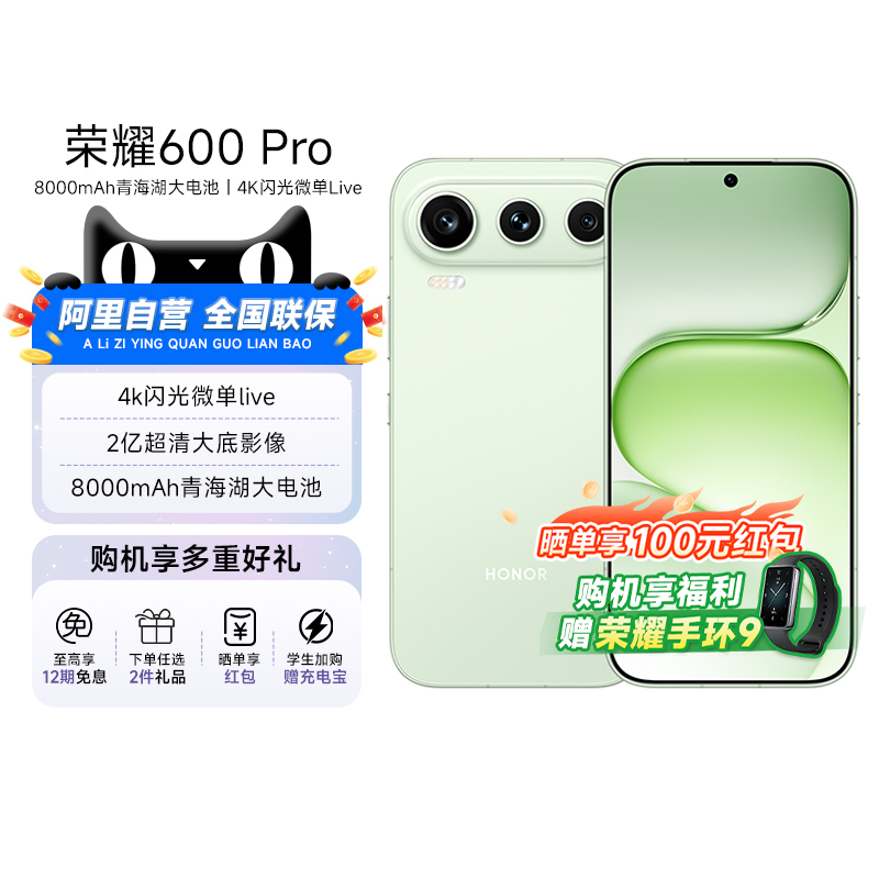 【肖战同款|政府补贴15%】HONOR/荣耀600 Pro手机4