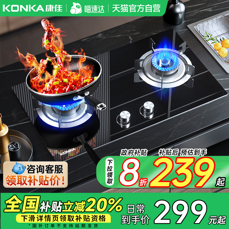 康佳燃气灶双灶家用天然气炉灶台式液化煤气灶具以旧换新补贴01