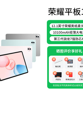 【政府补贴15%】HONOR/荣耀平板10 平板电脑 2.5K绿洲护眼屏 轻薄大电池 纯净学习空间办公官方旗舰店正品1