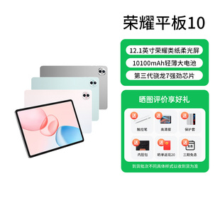 荣耀平板10 平板电脑 2.5K绿洲护眼屏 纯净学习空间办公官方旗舰店正品 HONOR 轻薄大电池 政府补贴15%