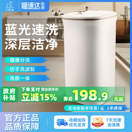 小鸭牌洗衣机迷你小型婴儿童宝宝内衣裤袜子家用半全自动单桶神器