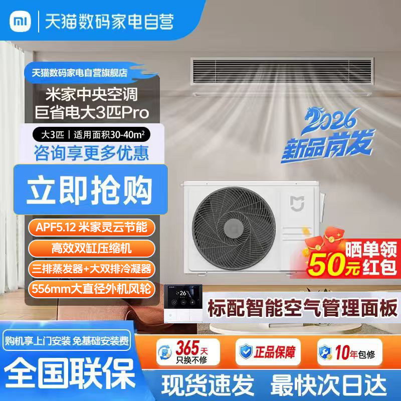 【新款】小米米家中央空调大3匹4匹巨省电Pro风管机 新一级能效11图片