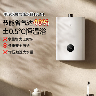 小米米家燃气热水器16LN1家用增压零冷水密闭稳燃29