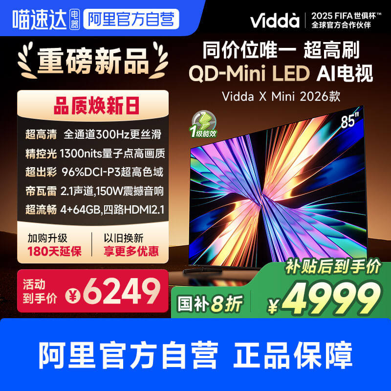85Ӣ�� Vidda X Mini 2026��85Ӣ�纣�ŵ��� QD-Mini LED���ӻ��Ծɻ���
