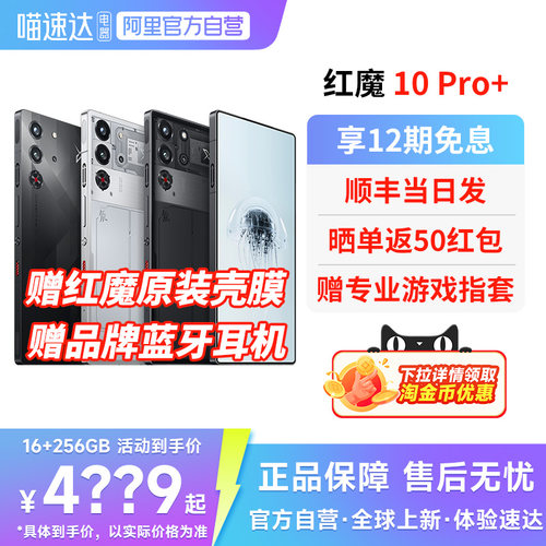【官方自营正品 12期免息 】nubia/努比亚红魔10Pro 全网通5G游戏手机官方旗舰骁龙8Gen3至尊版