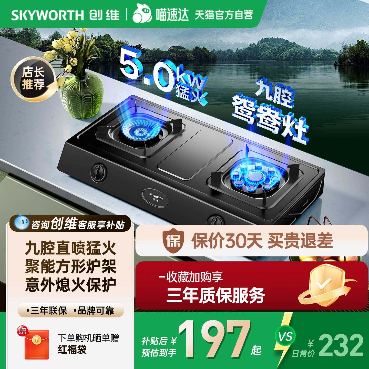 创维节能燃气灶5.2KW家用厨房煤气灶双台灶天然气以旧换新补贴