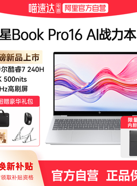 【国家补贴15%】HP惠普星bookpro16/14可选英特尔酷睿ultra5 2.5k240Hz新款笔记本电脑轻薄学生商务办公本168
