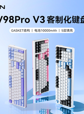 VGN V98proV3无线三模热插拔蓝牙GASKET客制化游戏机械键盘324