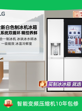 LG冰箱628L敲一敲透视窗一级对开门自动制冰冰箱94A