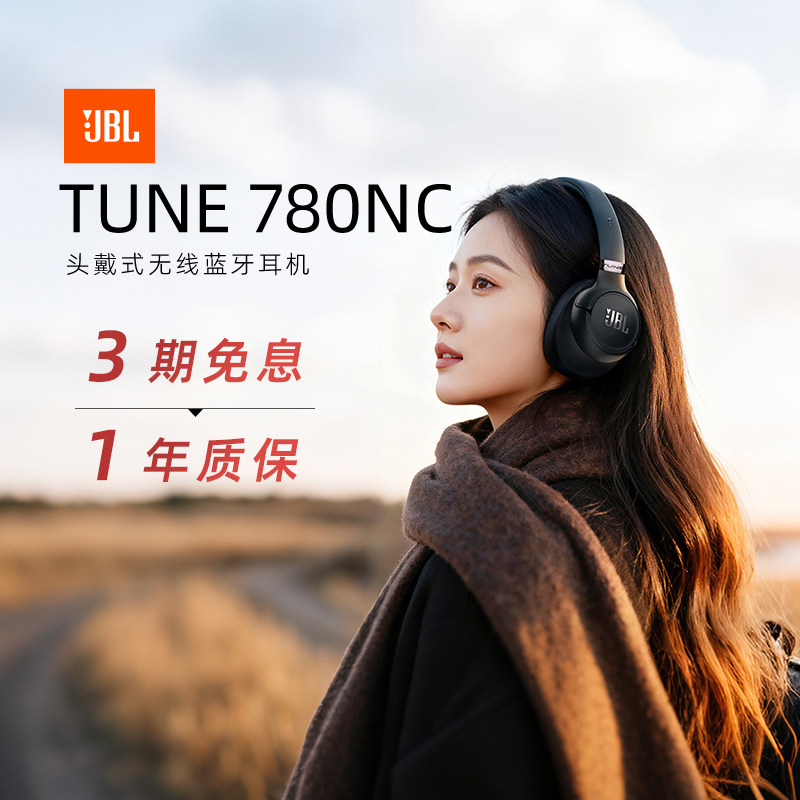 【政府补贴】JBL T780NC头戴式蓝牙耳机主动降噪长续航音乐284