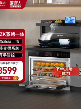 美大集成灶J90-ZK蒸烤箱一体大容量家用一体灶十大品牌官方旗舰15