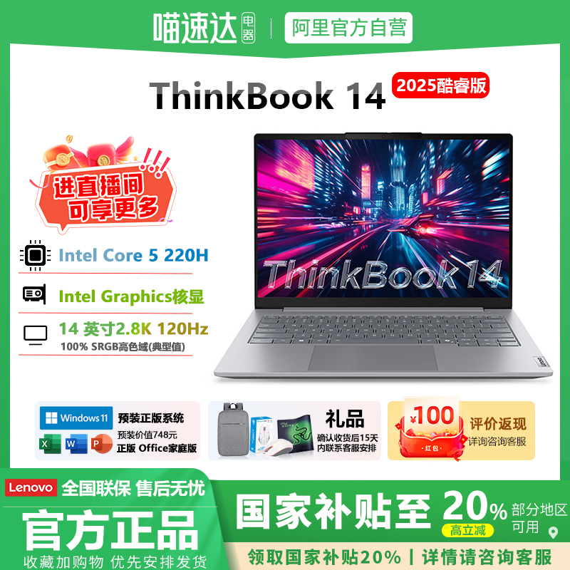 政府补贴20%ThinkBook142025新款