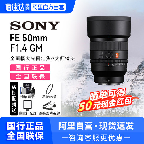 Sony/索尼50mm F1.4GM全画幅大光圈定焦G大师镜头SEL50F14GM209