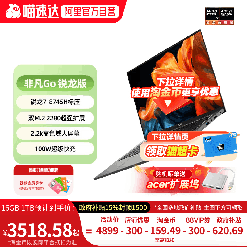 【下拉详情进芯机研究所更享优惠】Acer宏碁2025非凡Go锐龙