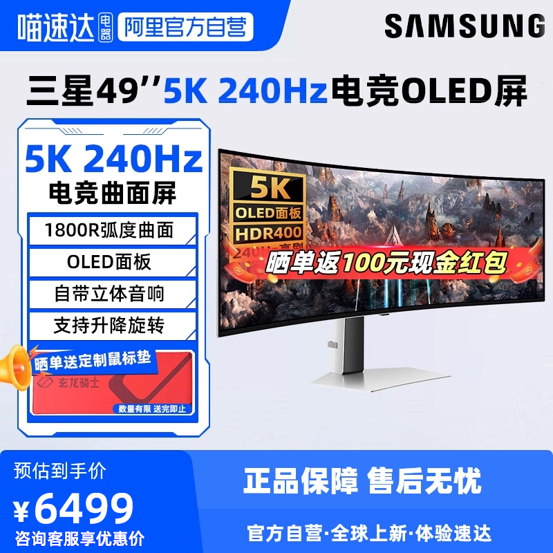 三星49英寸OLED准5K240Hz显示器