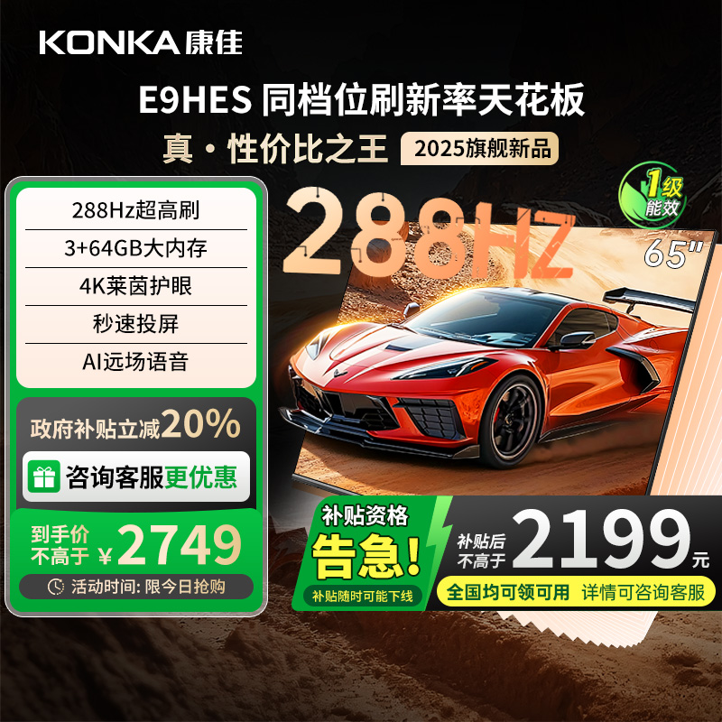 康佳65E9HES65英寸平板电视