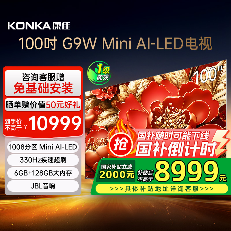 ʱ20%G9W 100ӢMini AI-LEDĻ330Hzˢӻ10999Ԫ