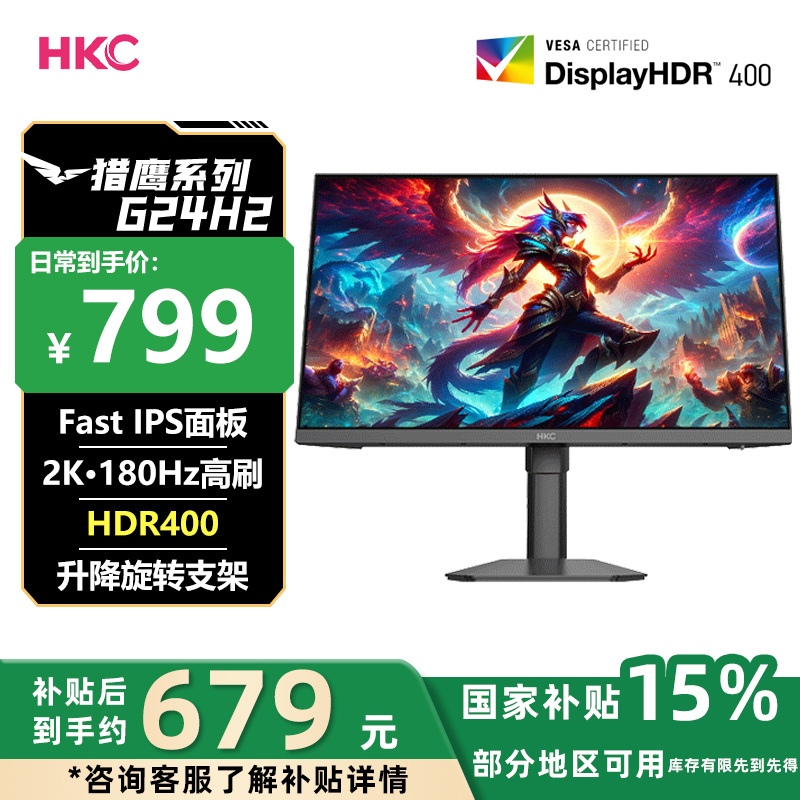 HKC23.8英寸2K180HZ电竞显示器