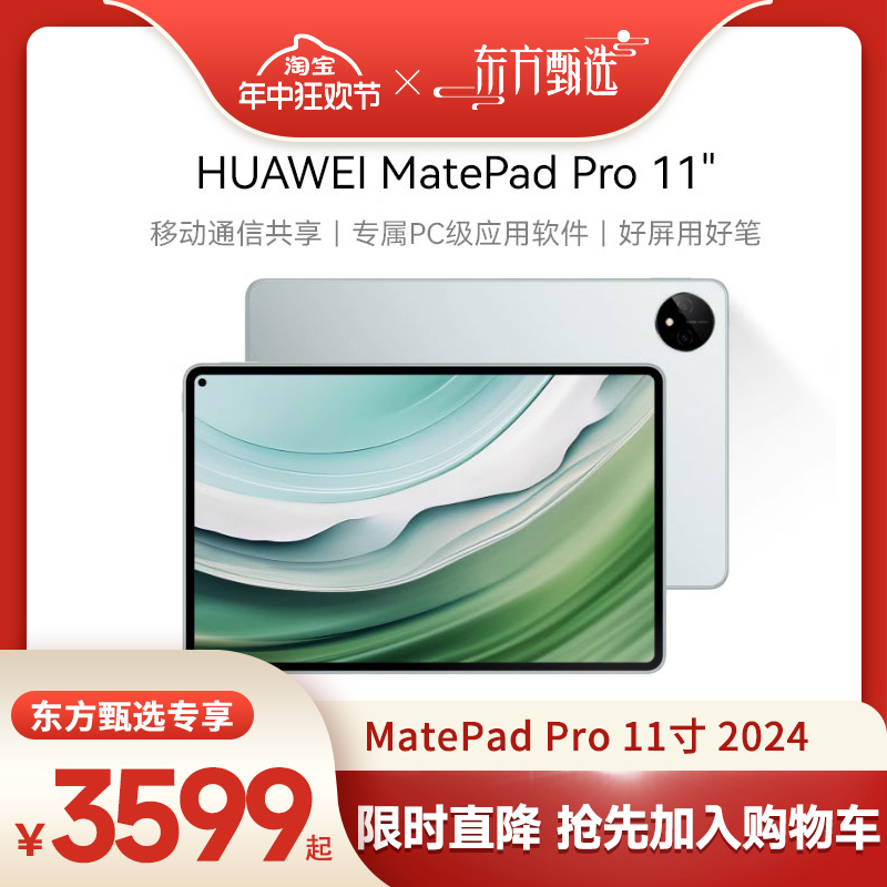 【年中狂欢节】Huawei/华为 MatePad Pro 11 平板电脑 超轻薄设计 120Hz OLED原色全面屏 平板电脑/MID 平板电脑/MID 原图主图