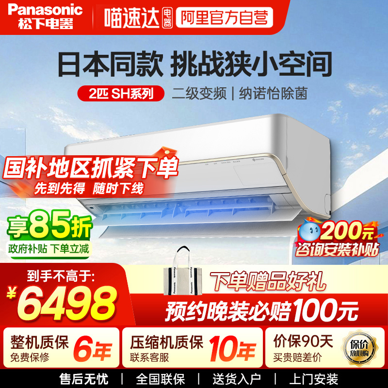 松下挂机空调2匹变频客厅