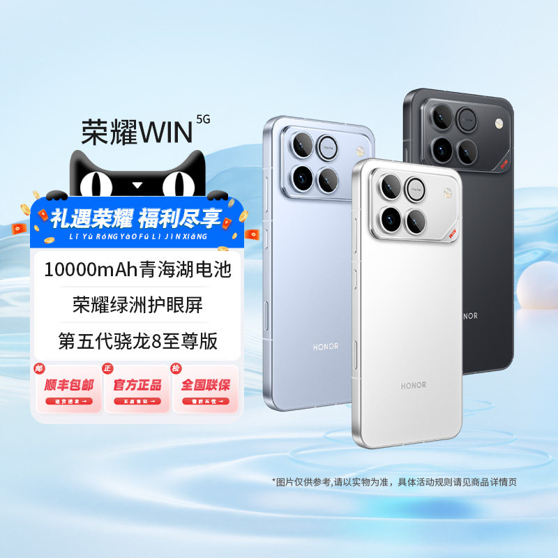 【政府补贴15%|阿里官方自营】HONOR/荣耀WIN 新品5G