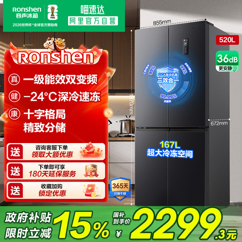 容声520L大容量十字对开四门家用超薄嵌入冰箱以旧换新补贴281