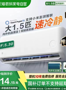 【新品2026】小米米家空调大1.5匹速冷静新一级能效智能变频2匹11