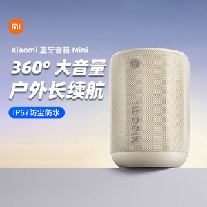 小米Xiaomi 蓝牙音箱Mini户外便携迷你轻巧低声炮防水音响167