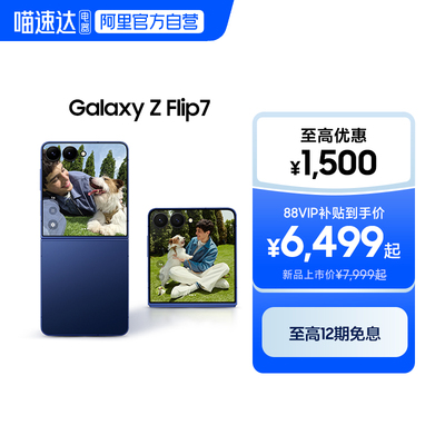 Samsung /三星 Galaxy Z Flip7 折叠屏手机 4.1英寸超大智能外屏5000万像素 AI手机