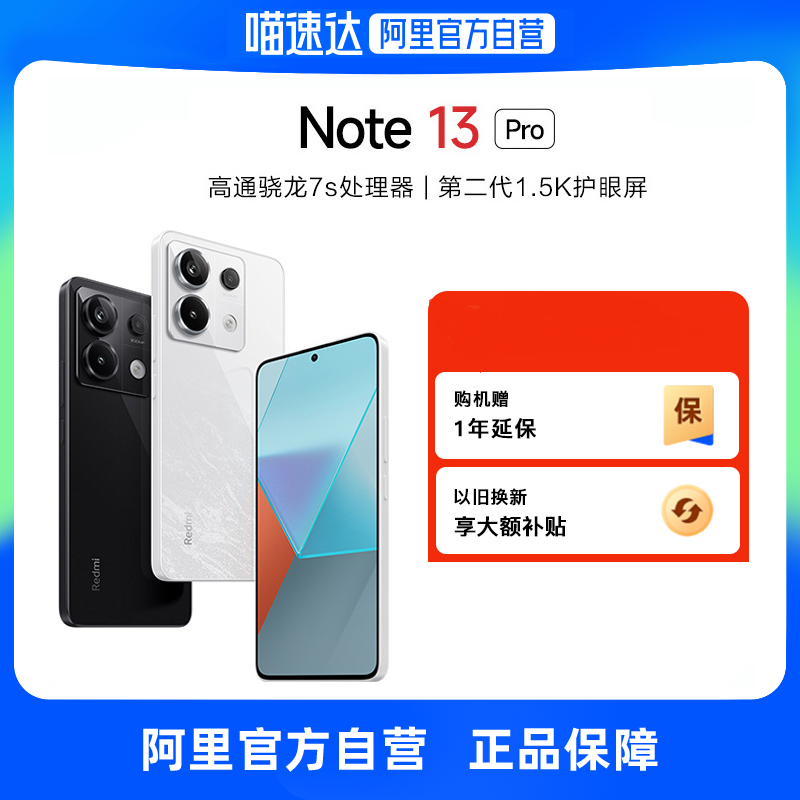 【下拉详情领券 自营】Redmi Note 13  Note 13Pro手机红米note手机小米官方旗舰店note13pro