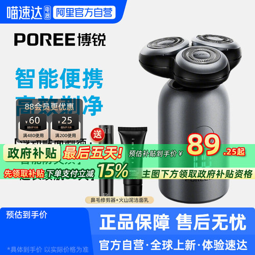 【阿里官方自营】博锐剃须刀电动