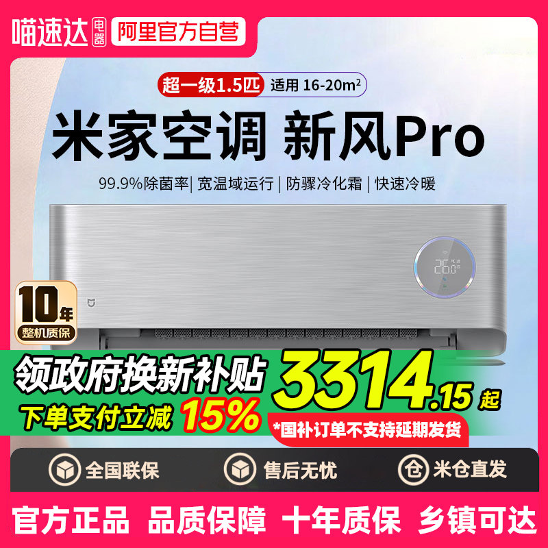 小米空调1.5匹新风Pro新一级变频冷暖家用挂式 35GW/F5A1(W)80
