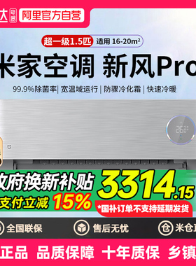 小米空调1.5匹新风Pro新一级变频冷暖家用挂式 35GW/F5A1(W)80