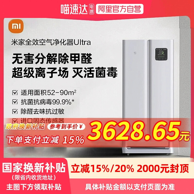 小米空气净化器全效Ultra除甲醛