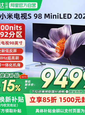 【新品】小米S98 MiniLED 2025低反屏1092分区电视288Hz超高刷04