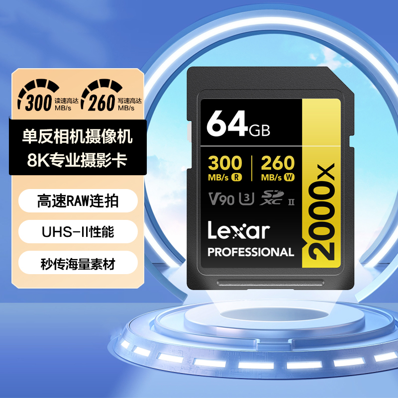 雷克沙SD卡UHS-II存储卡V90 8K视频专业摄像相机内存卡