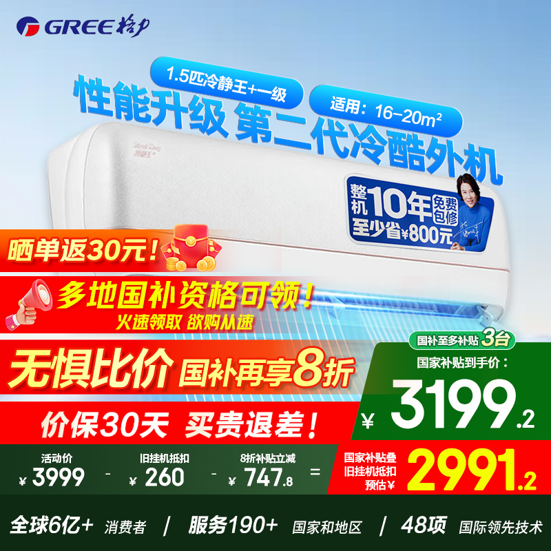 格力空调官方1.5匹冷静王+新一级能效变频冷暖卧室家用挂机正品