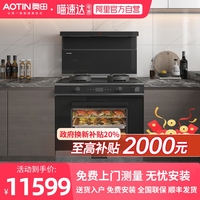 AOTIN/奧田ZKM5蒸烤一體灶集成灶家用廚房環(huán)保灶吸油煙機(jī)煙灶套裝