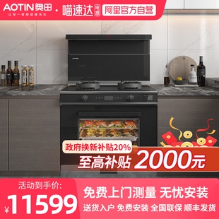 AOTIN 变频20 奥田 ZKM5蒸烤一体灶集成灶家用厨房环保灶烟灶套装
