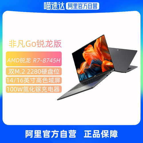 Acer/宏碁非凡Go锐龙版高色域R7-8745H处理器14/16英寸轻薄本办公笔记本电脑179