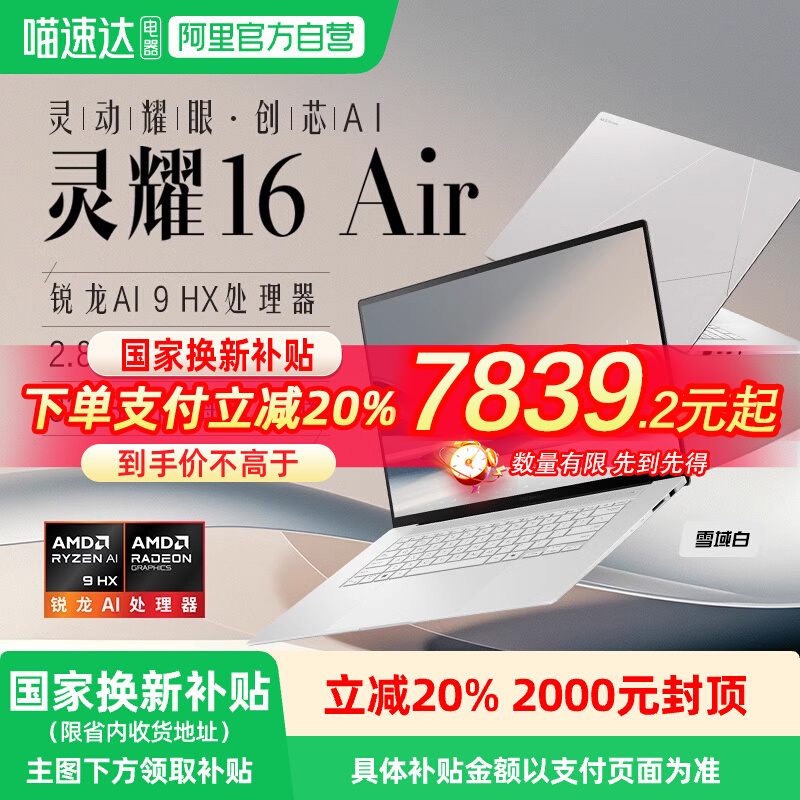 华硕灵耀16Air第二代英特尔酷睿