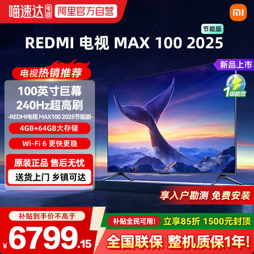 小米电视REDMI MAX100英寸240Hz超高清高刷 4GB+64GB大存储节能04