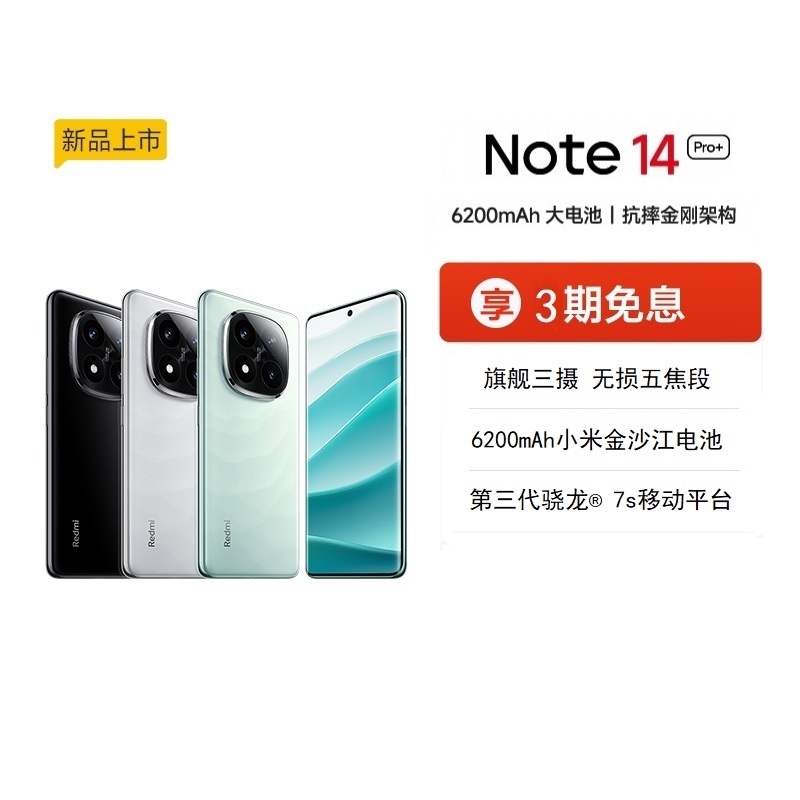 RedmiNote14Pro+note14Pro+