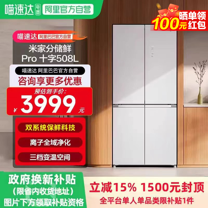 小米米家分储鲜Pro508L十字冰箱一级变频双循环超薄平嵌抗菌0串味