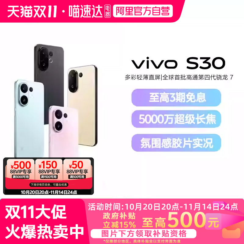 【政府补贴15%|阿里官方自营】vivo S30新品手机多彩轻薄直屏官方旗舰店官网拍照手机新款