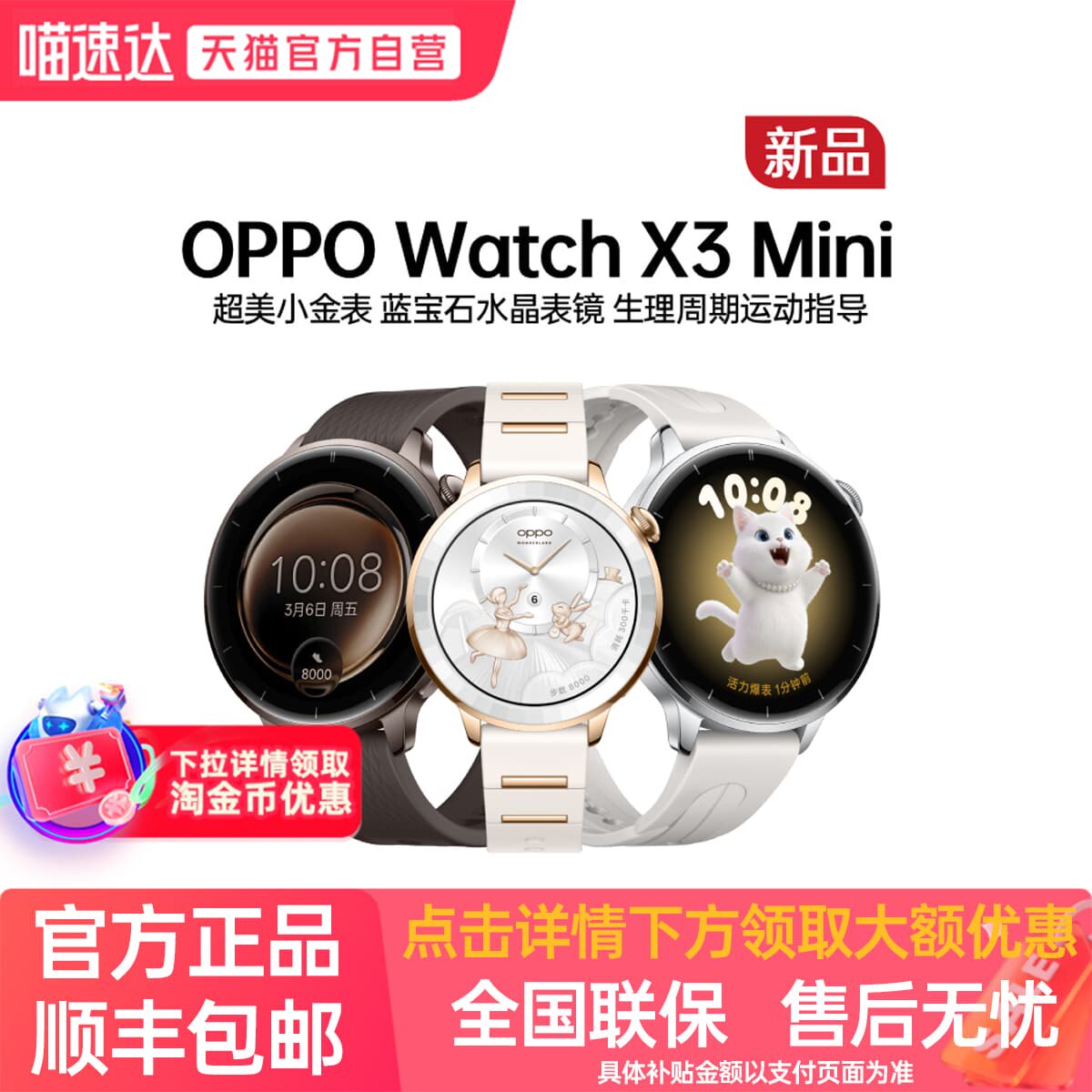 【政府补贴】OPPO Watch X3 Mini 孙颖莎同款超美