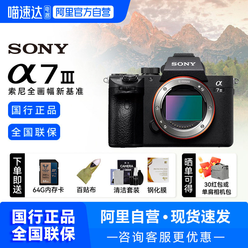 【阿里自营】Sony/索尼A7M3相机专业高清全画幅微单相机高清209图片
